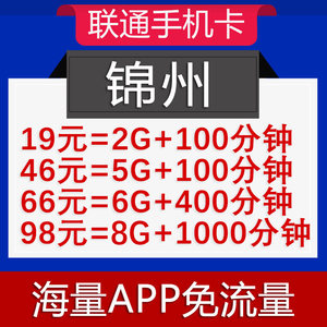 新乡市联通不限无限流量手机上网大王卡米粉卡