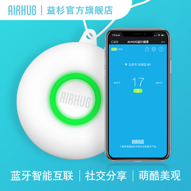 益杉科技C2激光pm2.5检测仪器智能蓝牙便携空气质量雾霾表AirHUG