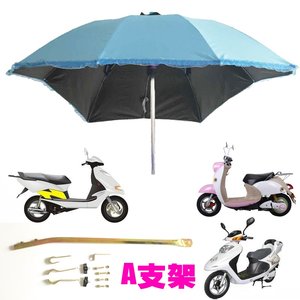 摩托车伞遮雨伞通用加厚超大折叠踏板电动车遮