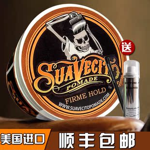 美国suavecito骷髅头发油强力持久定型男士油头大背头油发蜡发胶