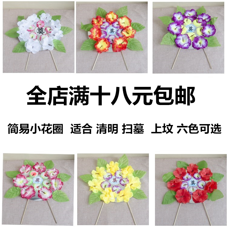 祭祀用品小花圈扫墓花圈清明节迷你假花祭奠上坟布绢花烧七墓前花