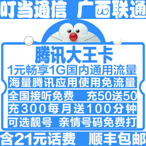 广西联通靓号手机卡0月租卡4G大流量冰激凌无
