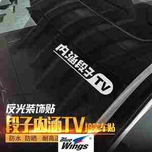 易友汽车内涵段子TV车贴 3D立体后档尾标金属