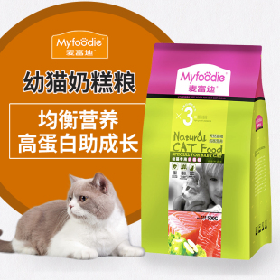 麦富迪幼猫粮奶糕粮500g全猫幼猫专用去毛球室内天然猫粮通用型