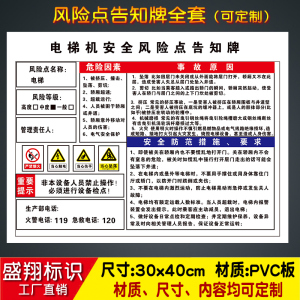 电梯机安全风险点告知牌 span class=h>当心/span>伤手 span class=