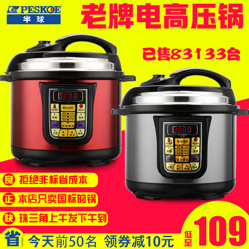 Peskoe/半球 ZSD-25电压力锅 正品3-4人智能高压锅4L5L6L8L压力煲