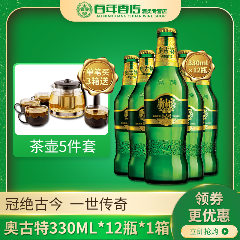 青岛啤酒经典1903奥古特12度整箱小瓶330ml*12瓶装全国包邮