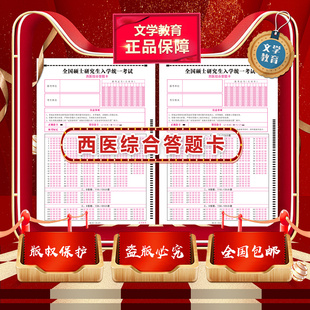 2019考研答题卡医学西医综合答题卡英语一政治医学答题卡包邮
