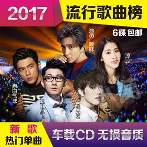 2017流行中文DJ音乐歌曲迪士高高清mv歌碟车