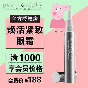 真珠美学紧致 span class=h>眼霜 /span>眼部护理 span class=h>珍珠 