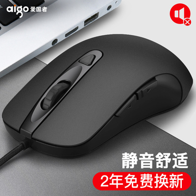 爱国者 Q21静音无声usb有线鼠标