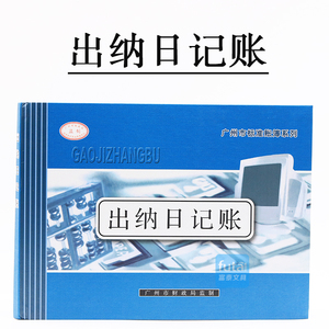 现金日记账本16k图片