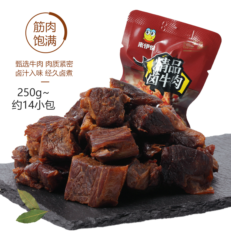 来伊份精品卤牛肉250g休闲零食牛肉制品散称酱牛肉熟食真空小包装