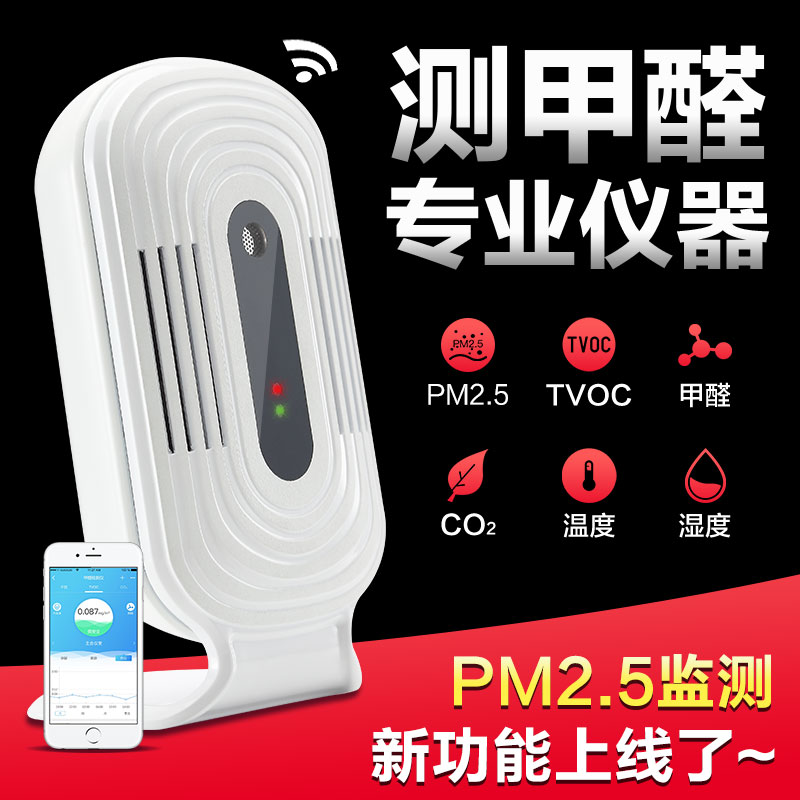 智能家用专业甲醛PM2.5检测仪雾霾表温度湿度CO2空气质量监测仪器