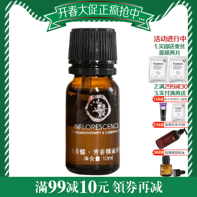 包邮专柜正品群芳髓C014香橙精油10ML