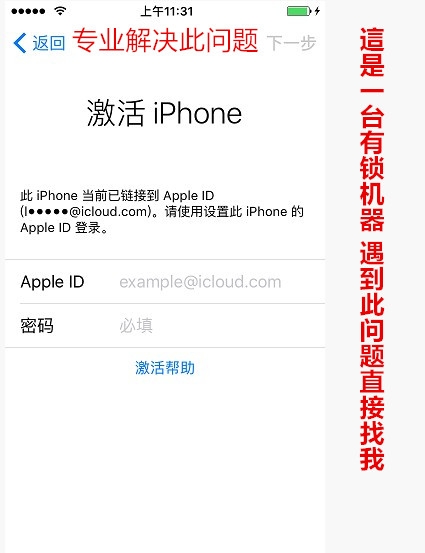 手機維修蘋果iphone5s6splus解決id激活鎖板硬解id停用鎖ipad屏換