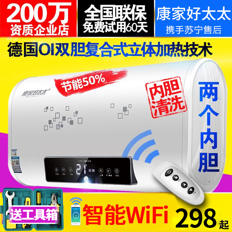 康家好太太DSZF-40D储水式超薄wifi电热水器家用50/60/80/100升