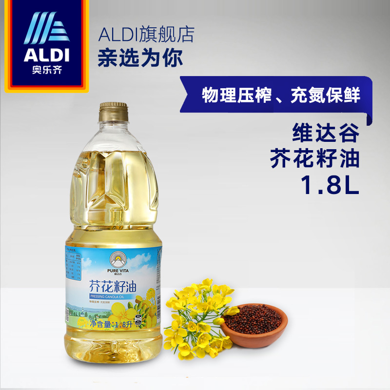 ALDI奥乐齐 维达谷芥花籽油1.8L