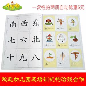 【千字童识字教材幼儿园价格】最新千字童识字