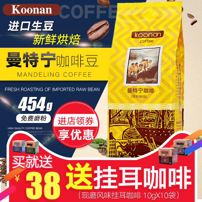 Koonan 苏门答腊曼特宁新鲜烘焙咖啡豆可现磨黑咖啡粉星巴克454g