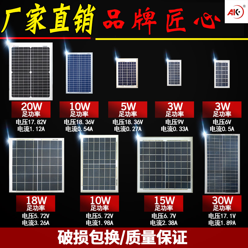 AK太阳能板电池板光伏家用发电系统3W5W10W20W30W投光灯发电板