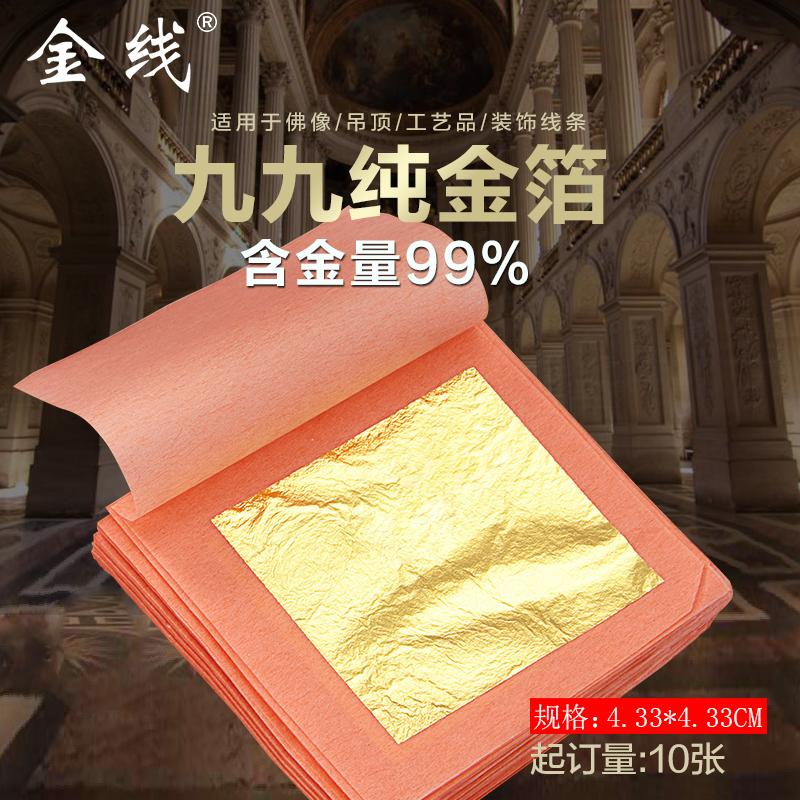 24k纯金箔 高纯度99.8%纯金 美容金箔面膜 食用金箔纸 17元10张