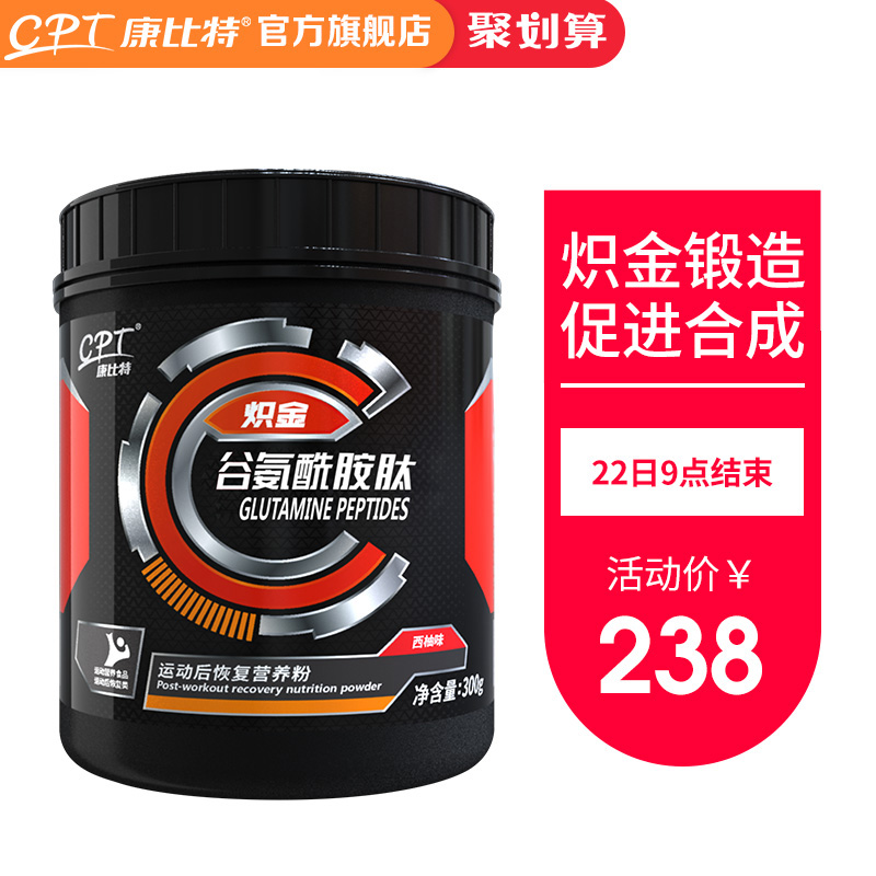 康比特谷氨酰胺300g 西柚味 改善吸收 蛋白粉健身增肌粉