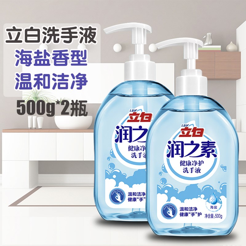 品质立白润之素海盐洗手液 家用500g*2瓶便携式清香型儿童抑菌家