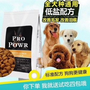 狗糧包郵kg貴賓泰迪比熊博美雪納瑞哈士奇成犬幼犬專用40斤狗糧