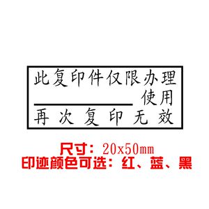 再次复印无效章图片