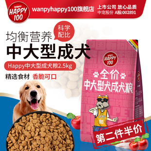 wanpyhappy100顽皮狗粮2.5kg通用型大型犬金毛成犬狗粮拉布拉多粮