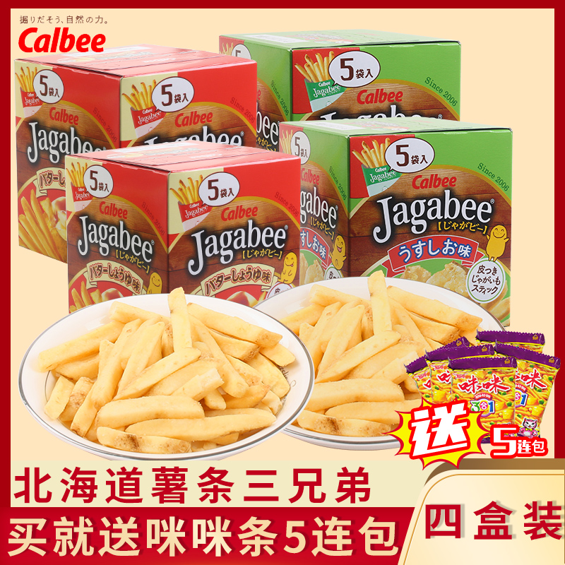 日本进口Calbee卡乐比薯条三兄弟北海道原味脆条网红零食80g*4盒