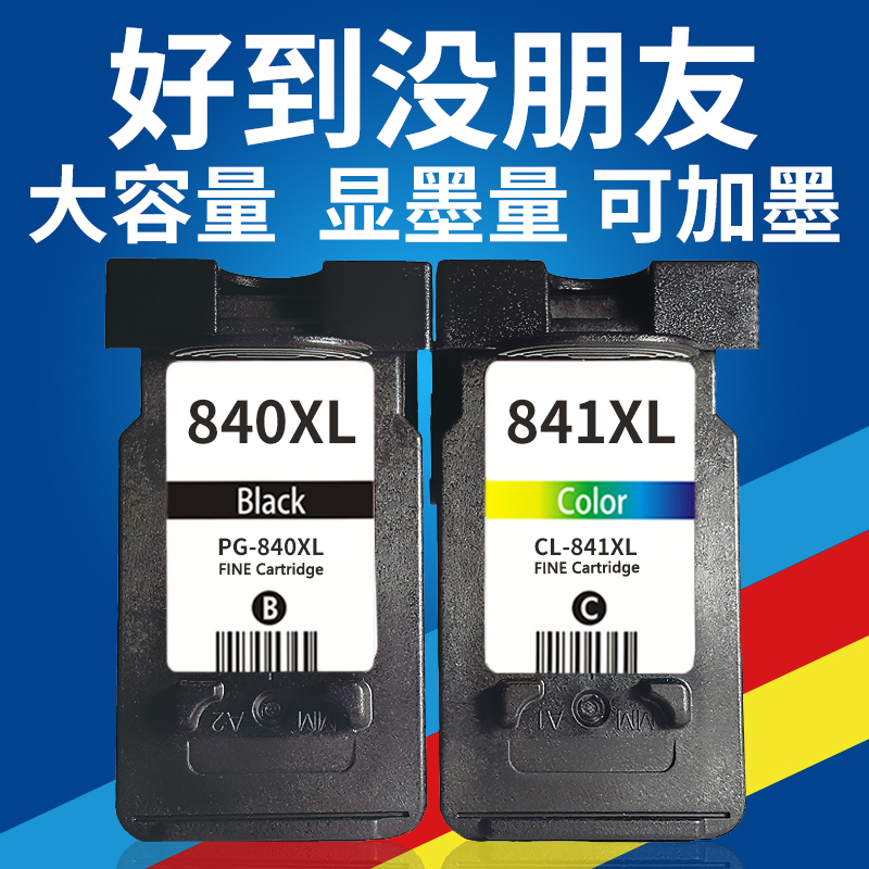 適用佳能黑色彩色mg3580 3180 mx398 378 518 528 cl841 840墨盒