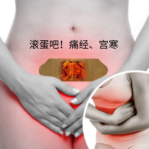 【暖宝宝贴艾草宫寒图片】暖宝宝贴艾草宫寒图