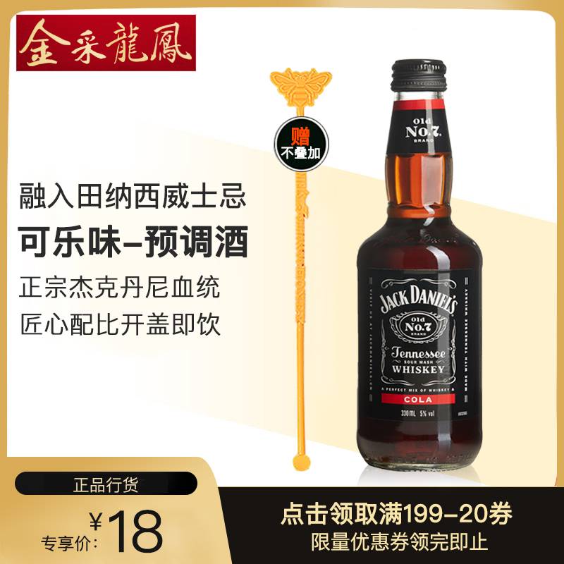 JACK DANIELS 杰克丹尼威士忌预调酒可乐味 1瓶装 预配制鸡尾酒