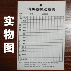 器检查卡记录卡图片】消防器材灭火器检查卡记录卡图片大全_好便宜网