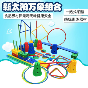 感统训练器材万象组合全套儿童触觉平衡板跨栏早教体能训练运动包