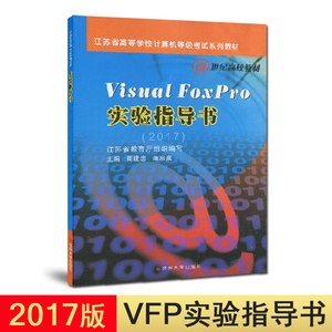 备考2019 江苏省计算机二级vc++\/Visual C++ 计