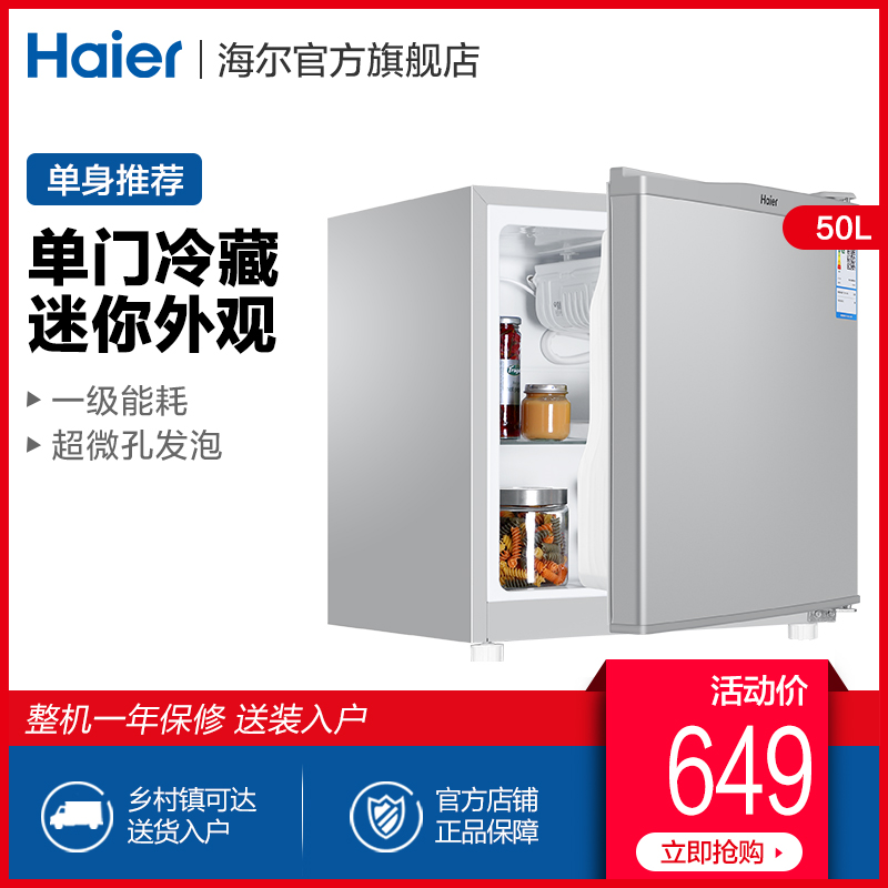 Haier/海尔 BC-50ES 50升家用节能小型单门租房宿舍电冰箱