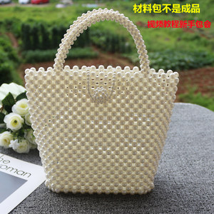 手工串珠包包diy编织制作成人材料包散珠子编