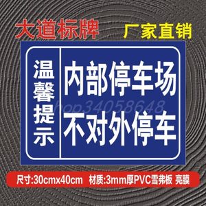 【停车场温馨提示牌图片】停车场温馨提示牌图片大全