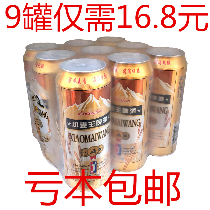 小麦王啤酒鲜麦芽精酿啤酒大灌500ml*9听拉灌整箱味醇正团购/包邮