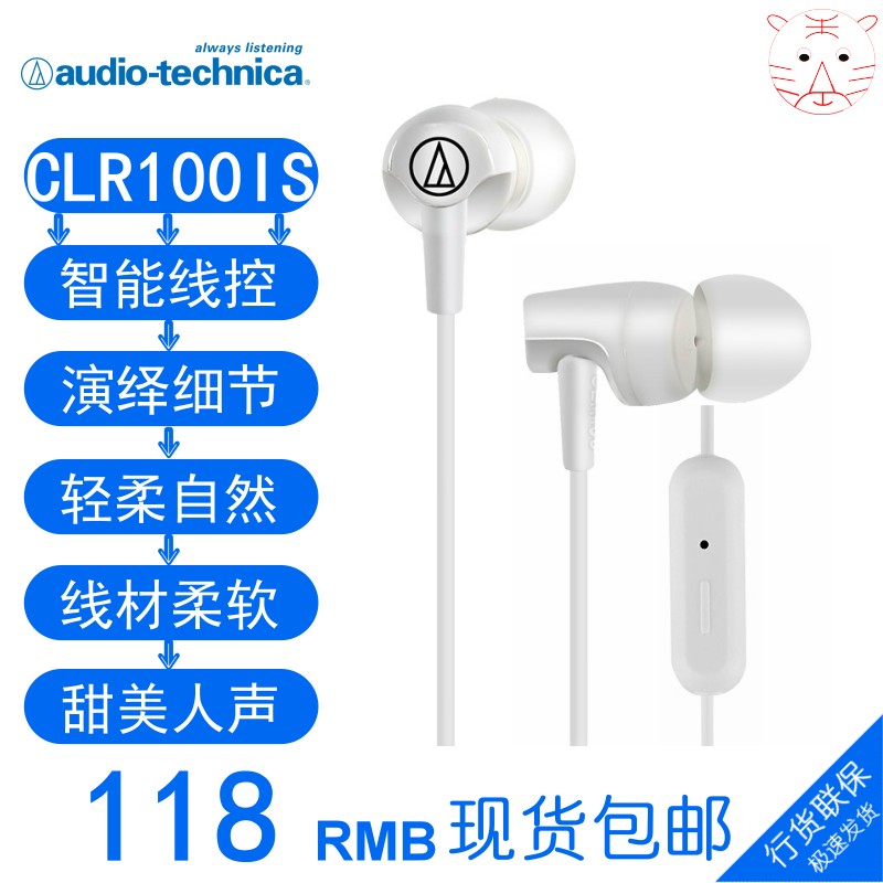 Audio Technica/铁三角 ATH-CLR100IS 入耳式手机运动线控耳机