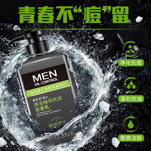 洗面奶男控油祛痘毛孔青少年去痘去油补水去油