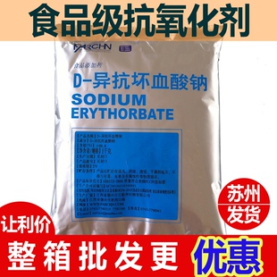 百勤异vc钠护色剂 d-异抗坏血酸钠 食品级抗氧化剂 防腐保鲜剂