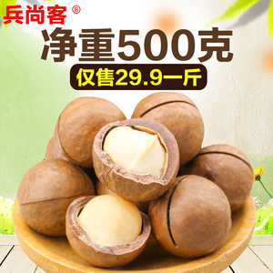 奶油味夏威夷果袋裝淨重500g 新貨原味澳洲堅果孕婦零食乾果年貨