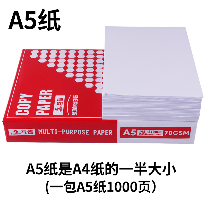 便携a3纸森博韵达价格A4A5复印纸打印超市快递16kps机条码申通