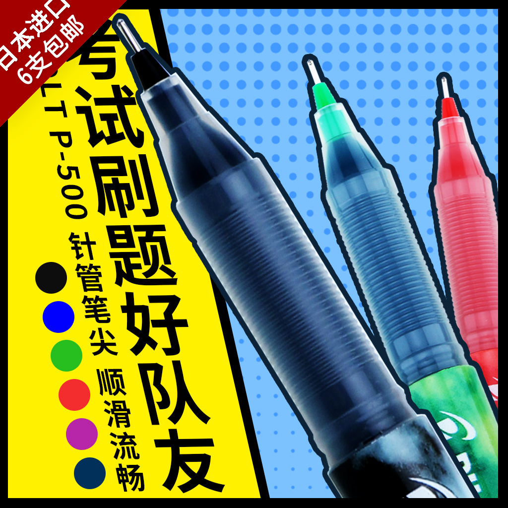 败家实验室 Pilot百乐BL-P50/70 P500/700 中性笔学生考试笔水笔