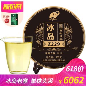 【冰岛老寨古树茶价格】最新冰岛老寨古树茶价