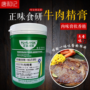 正味牛肉精膏5337肉味膏狀香精牛肉香膏牛腩香精牛骨髓浸膏1000g